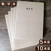 5本装10本装牛皮纸大数学本 中小学生16K作业本练习本子批发