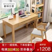 塞纳左居(Sena Zuoju) 书桌 北欧办公室实木书桌 简约家用电脑桌椅 学生写字桌 书房家具 实木书桌带抽屉