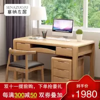 塞纳左居(Sena Zuoju) 电脑桌 实木书桌 1.35米办公桌学习桌电脑桌写字桌 实木电脑桌子+椅子+ 储物柜