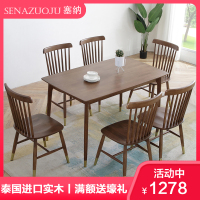 塞纳左居(Sena Zuoju) 餐桌 北欧实木餐桌椅组合 现代简约 餐台家用长方形饭桌 轻奢宜家 餐厅家具