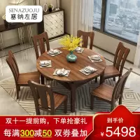 塞纳左居(Sena Zuoju) 餐桌 北美胡桃木实木餐桌 现代中式胡桃木方圆两用实木餐桌椅组合 餐厅家用胡桃木餐桌椅