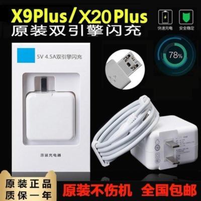 适用vivox9plus充电器vivox20plus原装快充头数据线加长2米闪充线