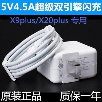VIVOX9plus充电线VOVIX20Plus数据线V0X9P X20p原装充电器头VIV0