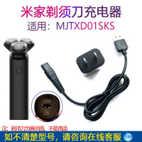 适用于小米米家电动剃须刀充电器MJTXD01SKS刮胡刀 车载USB充电线