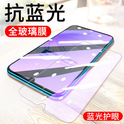 抗蓝光紫光vivo S7 U3X S5钢化膜S6 U1 vivoS1Pro vivoU3手机贴膜