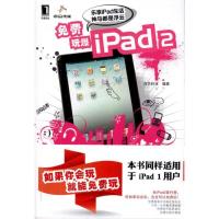 免费玩爆iPad2尚艺科技9787111347460