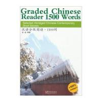 汉语分级阅读1500词(附光盘)史迹9787513805551