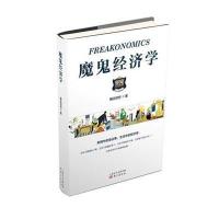 魔鬼经济学腾讯财经|主编:李楠//刘康9787506078665
