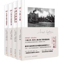 爱泼斯坦作品集(精)(共4册)伊斯雷尔·爱泼斯坦|译者:贾宗谊、伊斯雷尔·爱泼斯坦|...9787513318617