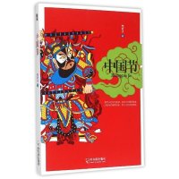 中国节文化书籍