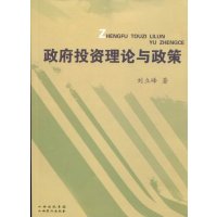 投资理论与政策金融与投资书籍