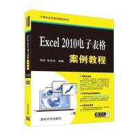 正品保证Excel2010电子表格案例教程(附光盘)/计算机应用案例教程系列编者:洪妍//张来忠