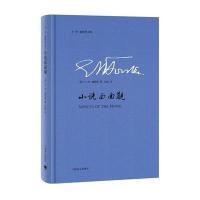 小说面面观(精)/E·M·福斯特文集(英)E·M·福斯特|译者:冯涛9787532772391