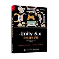 正品保证Unity5.x完全自学手册编者:商宇浩//李一帆//张吉祥9787121297304