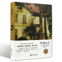 呼啸山庄(全译本)(精)/世界经典文学名著(英)勃朗特|译者:麦芒9787201106373