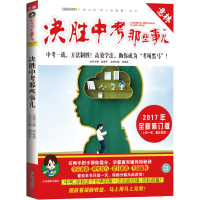 意林学科那些事儿:决胜中考那些事儿