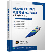 ANSYS FLUENT流体分析与工程实例 (配视频含光盘)计算流体力学教程书籍 ansys flu