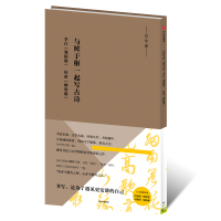 与鲜于枢一起写古诗(李白襄阳歌杜甫醉时歌)/写字课(元)鲜于枢|编者:曾孜荣9787508675671