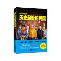 历史深处的民国 和2贰 江城著 历史普及读物书籍 媲美明朝那些事儿 中国通史近代史简史书籍