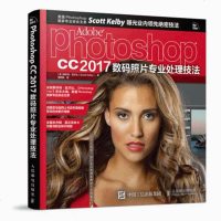 Photoshop CC2017数码照片专业处理技法(美)斯科特·凯尔比|译者:裴雨琪9787115477224