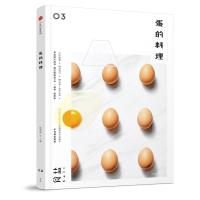 食盐03·蛋的料理任芸丽 主编9787508689005