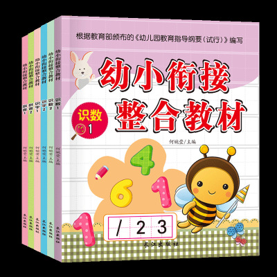 幼小衔接整合教材(6册)