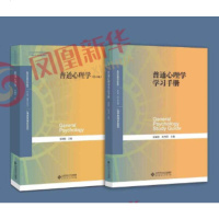 普通心理学(D5版心理学基础课系列教材新世纪高等学校教材)编者:彭聃龄9787303236879