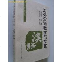 对外汉语教学与文化/对外汉语教学研究丛书周思源9787561905784