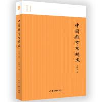 中国教育思想史任时先 