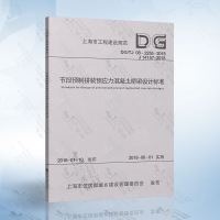 节段预制拼装预应力混凝土桥梁设计标准DG/TJ08-2255-2018上海J14157-2018