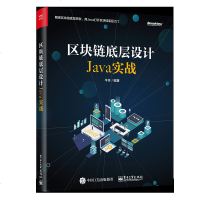 正版区块链底层设计Java实战牛冬区块链技术书籍JAVA区块链项目实战Java搭建