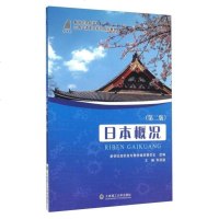 日本概况外语学习书籍
