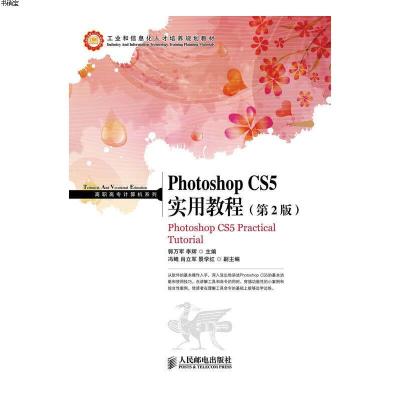 PhotoshopCS5实用教程(di2版)