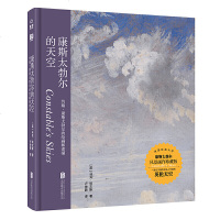 康斯太勃尔的天空:约翰·康斯太勃尔的绘画和素描