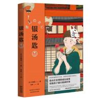 银汤匙中勘助著感动全亚洲的成长帮助孩子健全精神世界日本教育委员会推荐书目作文范本日本文学经典