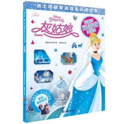 正版灰姑娘美国迪士尼公司上海辞书9787532653010