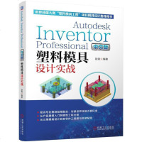 [正版全新直发]Autodesk Inventor Professional 中文版塑料模具设计实战