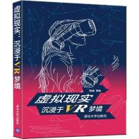 虚拟现实:沉浸于VR梦境 