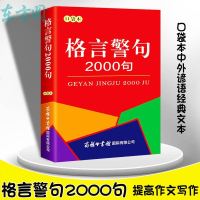    格言警句2000句 口袋本