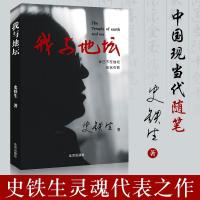 我与地坛史铁生灵魂代表之作中国现当代随笔书籍文学读物史铁生散文集中国现当代文学随笔小说读物经