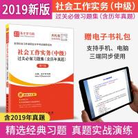 正版书籍社会工作实务(中级)过关必做习题集含历年真题第7版圣才学习网全国社会工作者职业水平