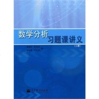 数学分析习题课讲义(上册)y90