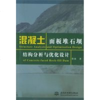 混凝土面板堆石坝结构分析与优化设计wq