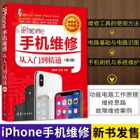 iPhone手机维修从入到精通