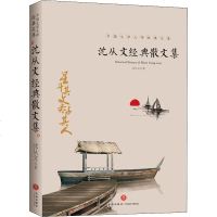 沈从文经典散文集沈从文