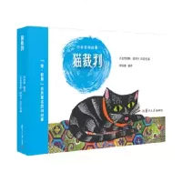 [正版全新直发]猫裁判 [法]贝亚特丽斯·塔纳卡 复旦大学出版社 9787309142105