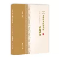 全国中医献方类编 第三辑 泌尿系统疾病秘验方 尿路感染 排尿不畅 尿频 尿痛 尿血 膀胱