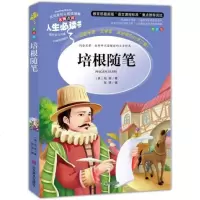(彩绘本)名师点评人生书:培根随笔 培根,张琪 山东美术 中小学教辅 中小学阅