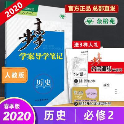 2020步步高学案导学笔记历史人教版必修2甘肃广西宁夏新疆广东配套课时作业与单元检测、答案解析高一必