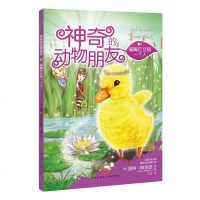 神奇的动物朋友--扁嘴巴艾丽一个人